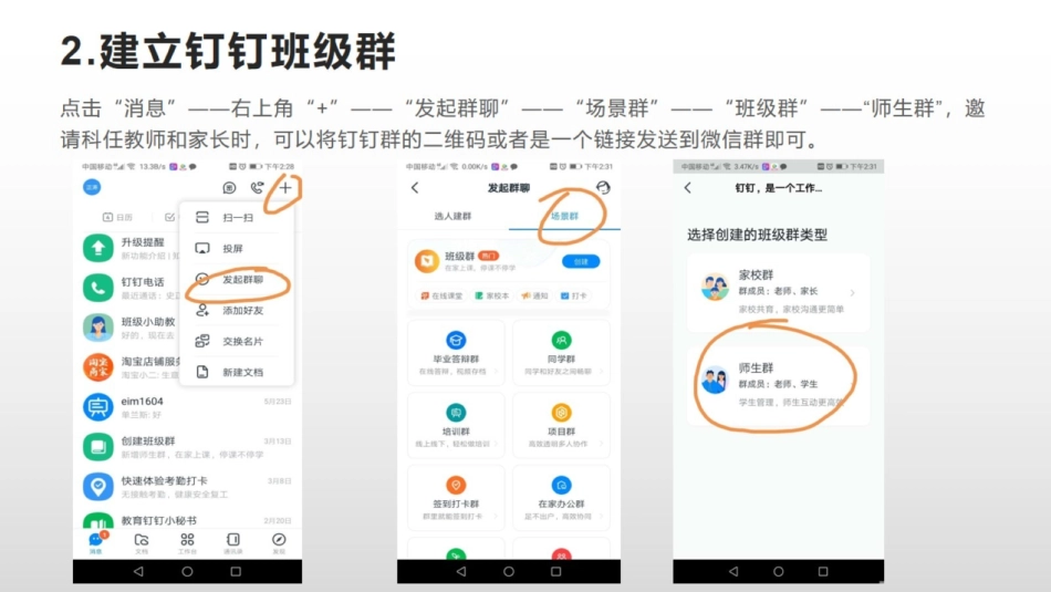 钉钉直播课使用教程_第3页