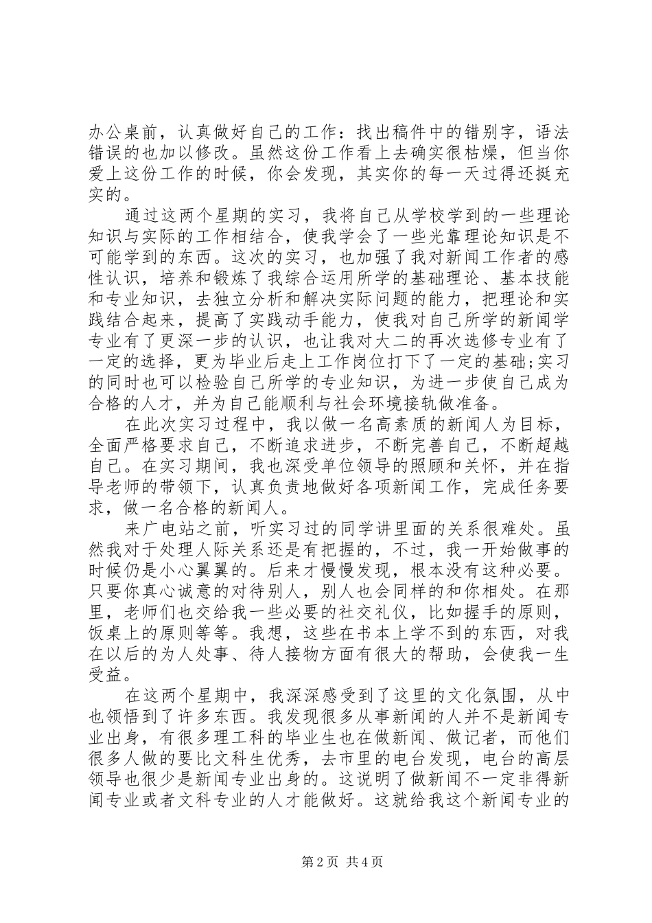 电视台工作的自我鉴定_第2页