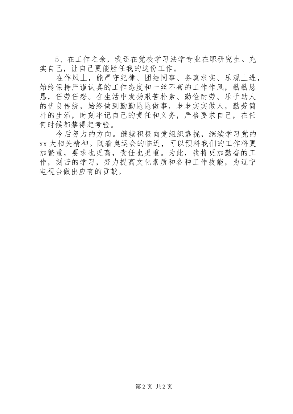 电视台工作的自我总结范文_第2页