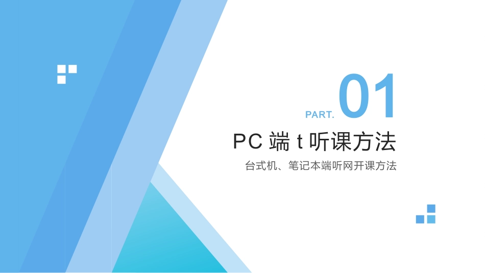 钉钉直播课堂学生端_第3页