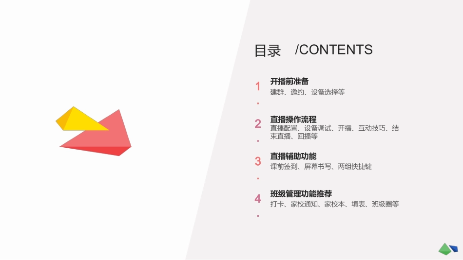 钉钉直播使用指南_第2页