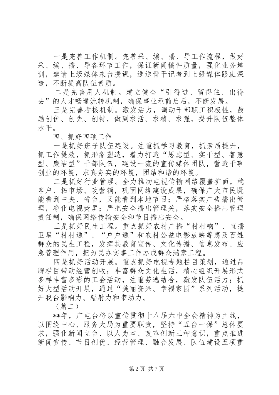 电视台工作计划范文三篇_第2页