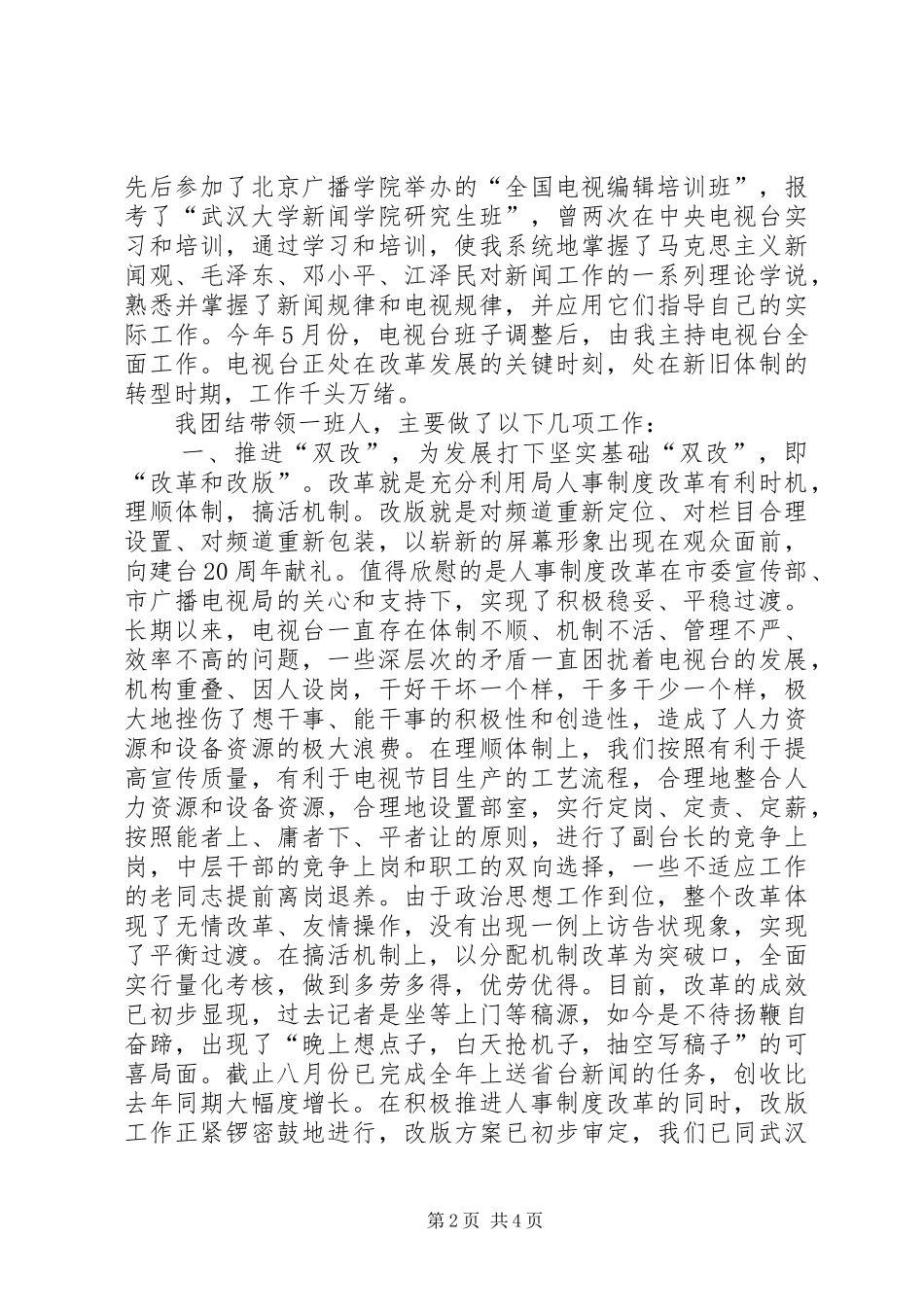电视台工作者个人工作总结_第2页