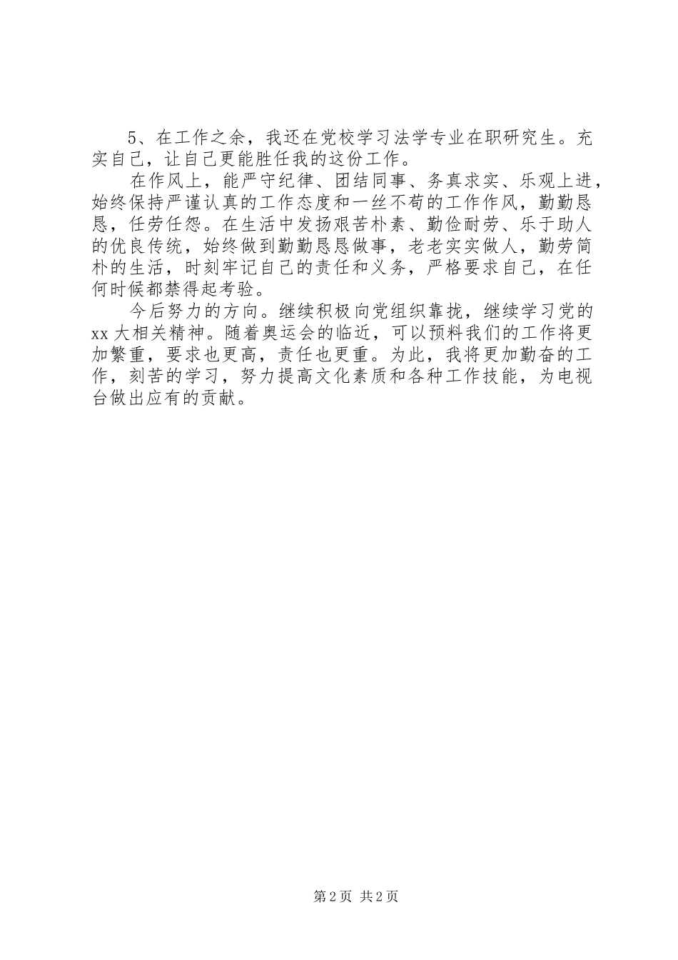 电视台工作总汇提纲_第2页