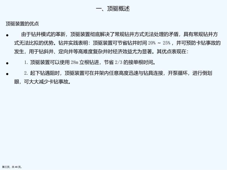 顶驱培训课件演示文稿_第3页