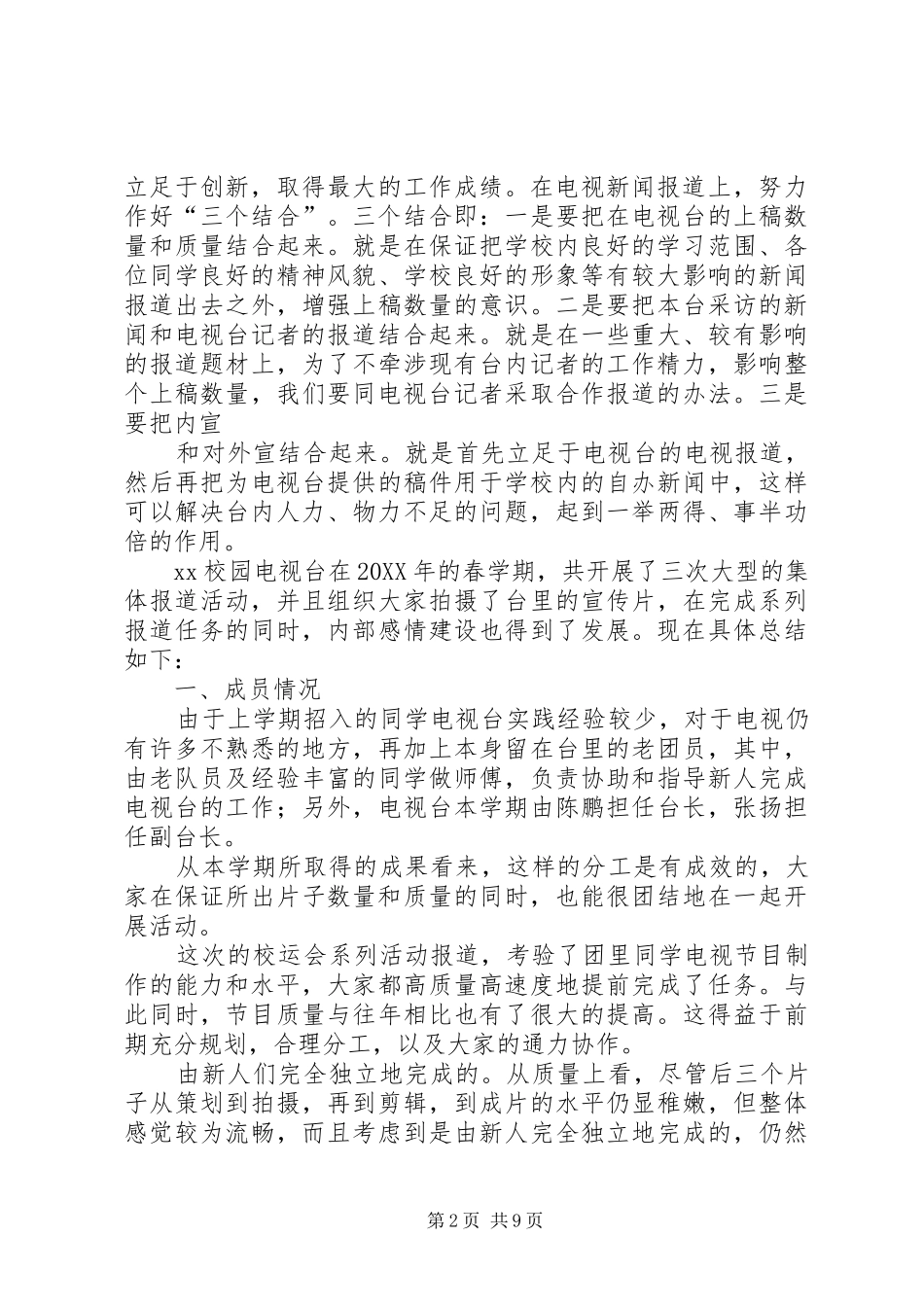 电视台工作总结_第2页