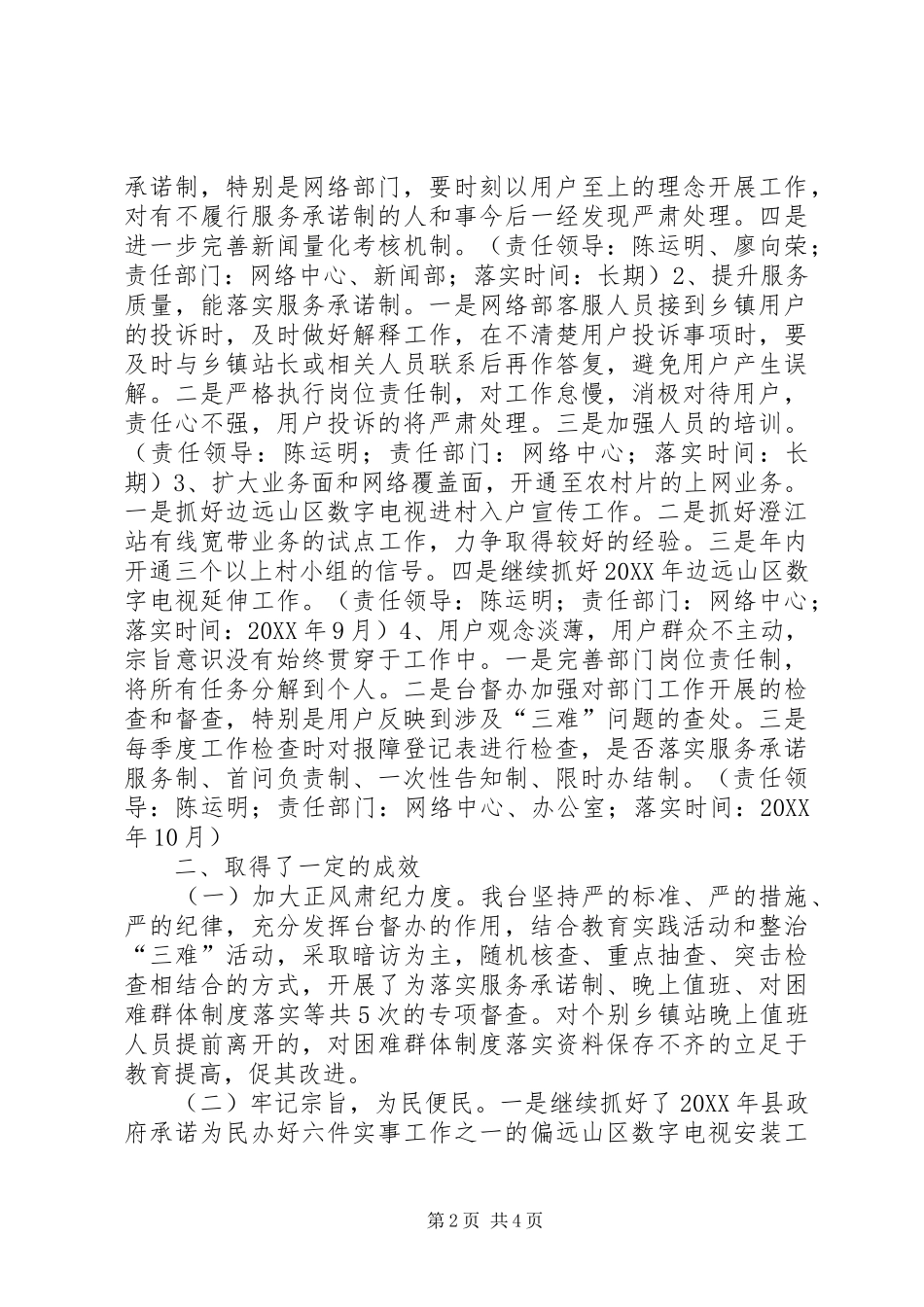 电视台工作作风专项整治工作总结_第2页