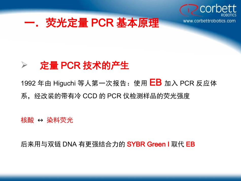 定量PCR基本原理及方法_第3页