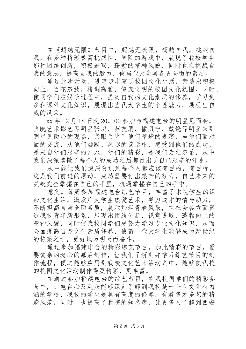 电视台活动工作总结_第2页