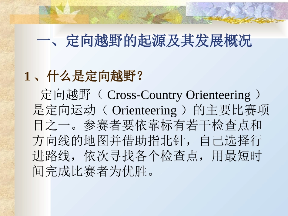 定向越野的基本知识_第3页