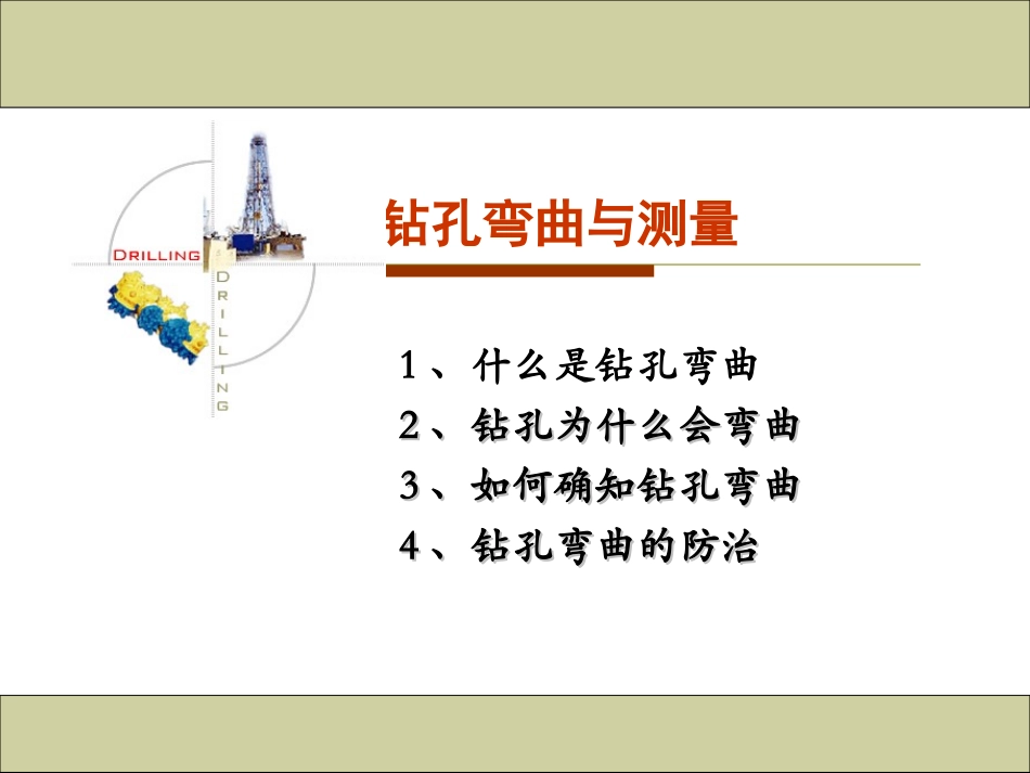 定向钻进a讲解_第1页