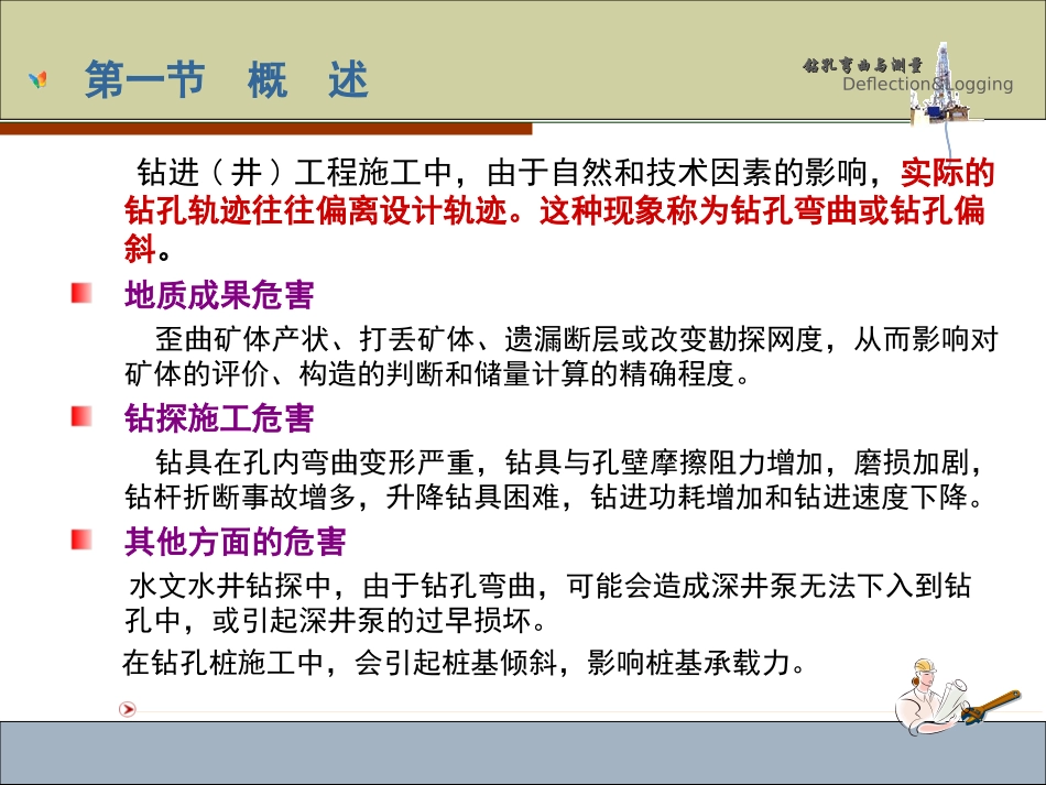 定向钻进a讲解_第2页