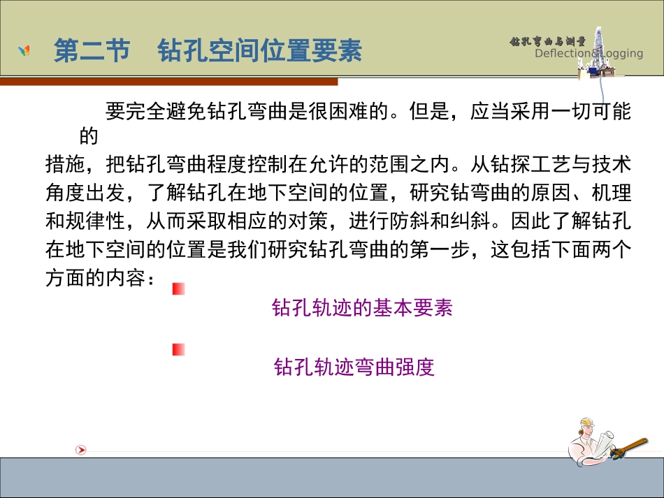 定向钻进a讲解_第3页