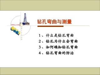 定向钻进a讲解