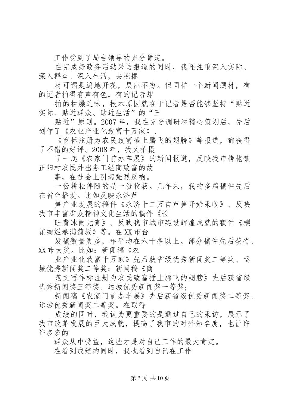 电视台记者思想工作总结_第2页