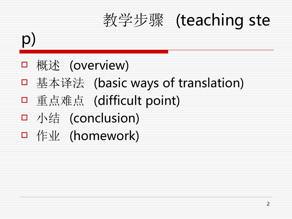 定语从句的翻译精_第2页
