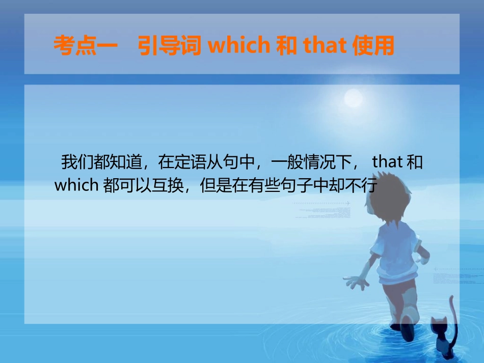 定语从句考点归纳_第3页