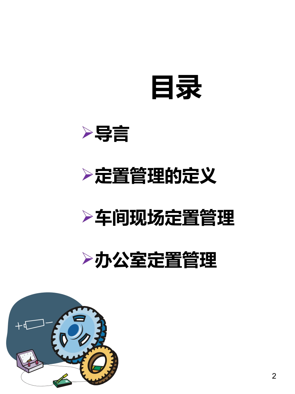 定置管理培训资料_第2页