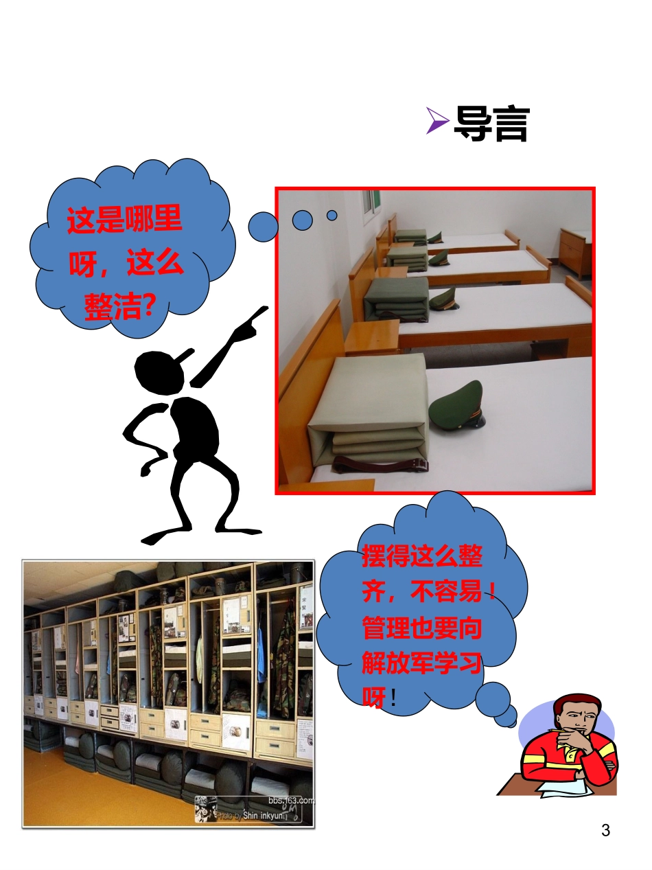 定置管理培训资料_第3页