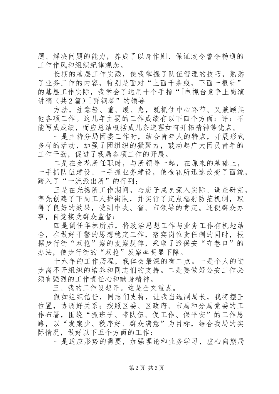 电视台竞争上岗演讲稿_第2页