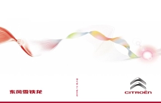东风雪铁龙C3XR汽车上市推广区域营销的的策划的方案