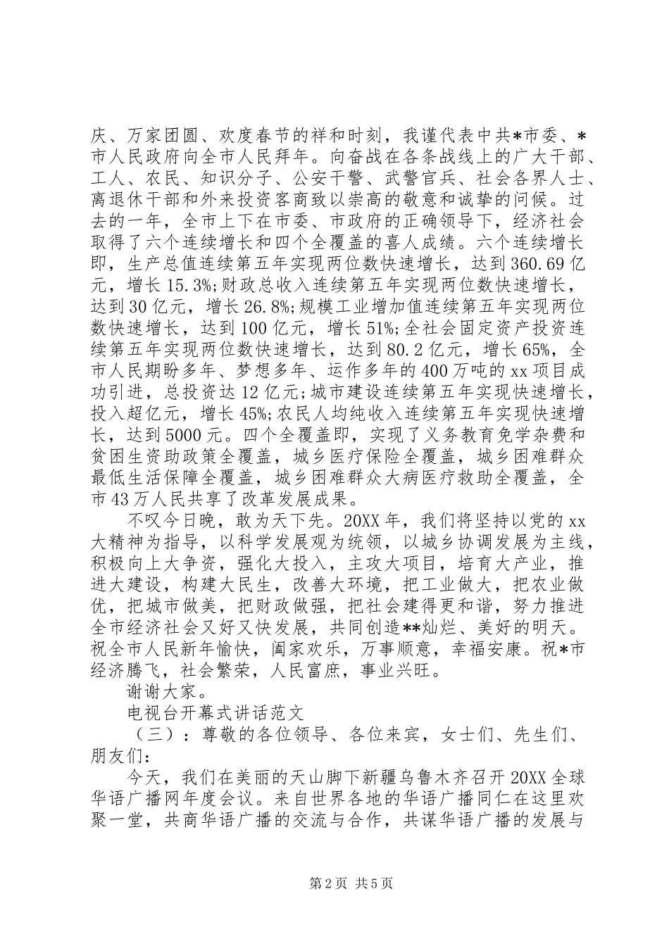 电视台开幕式致辞_第2页