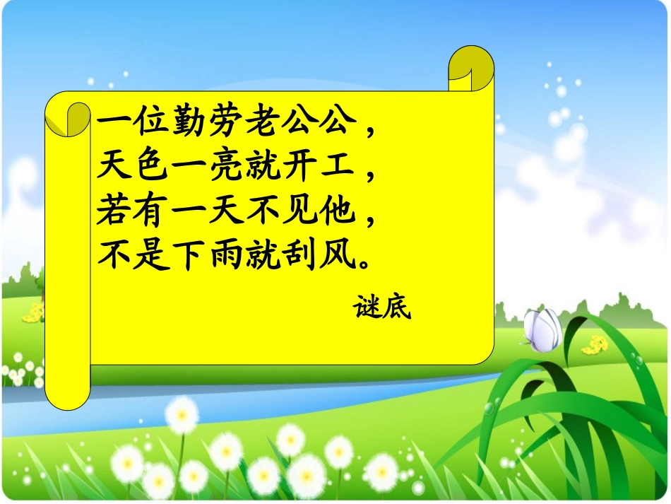 东西南北课件_第2页