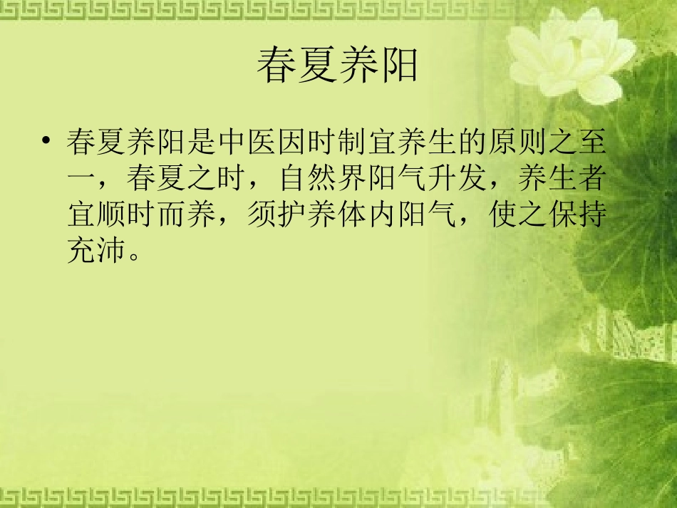 冬病夏治三伏养生培训课件_第3页