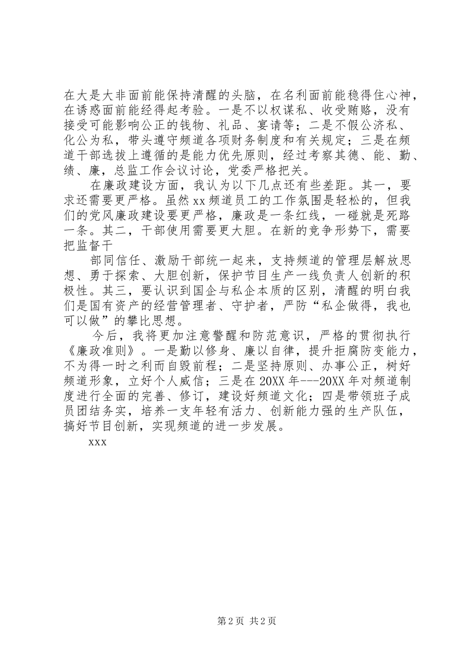 电视台廉政工作总结汇报_第2页