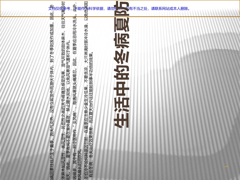 冬病夏治专题知识讲座课件_第3页