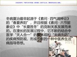 冬病夏治专题知识讲座课件