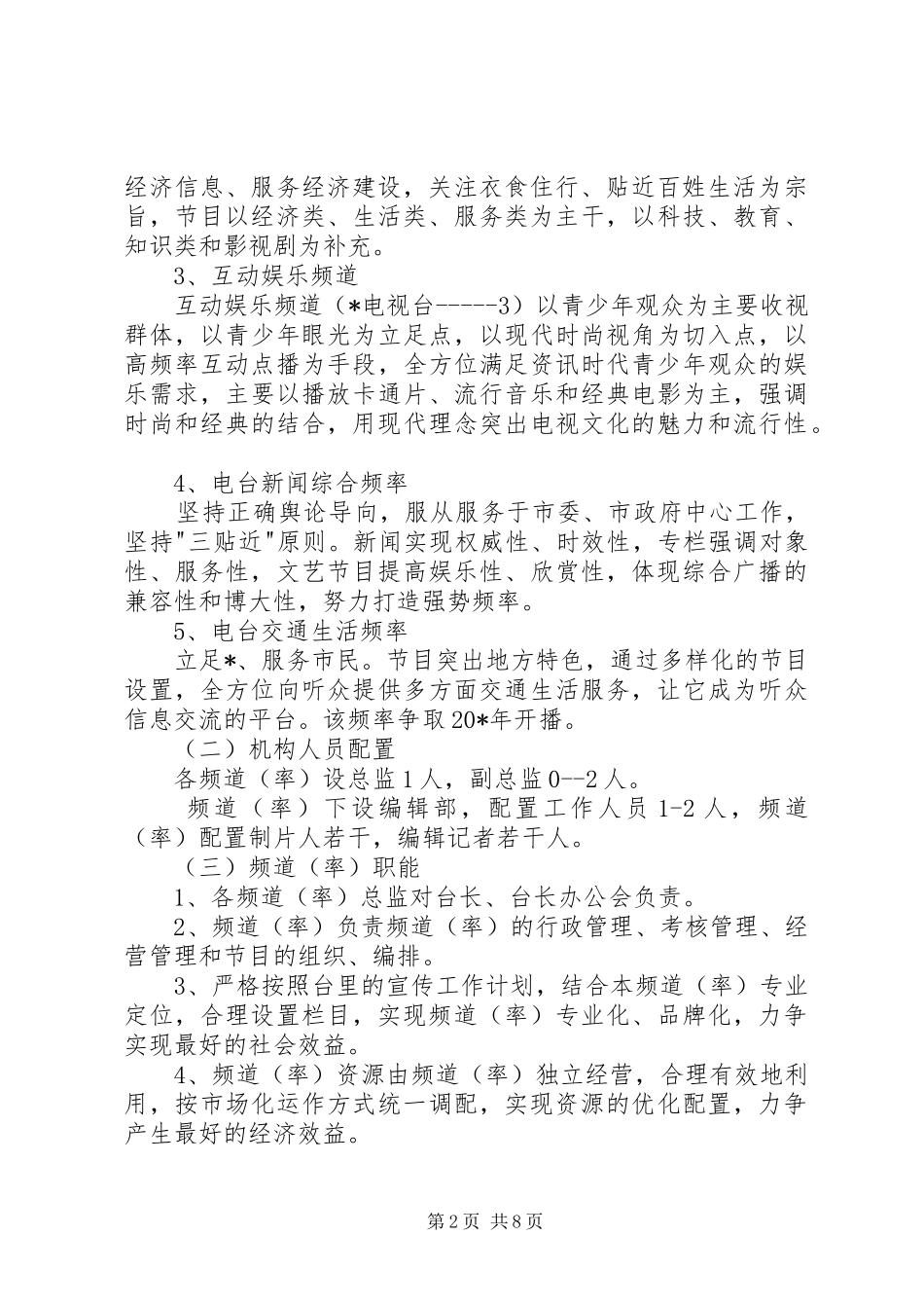 电视台内部改革深化方案_第2页