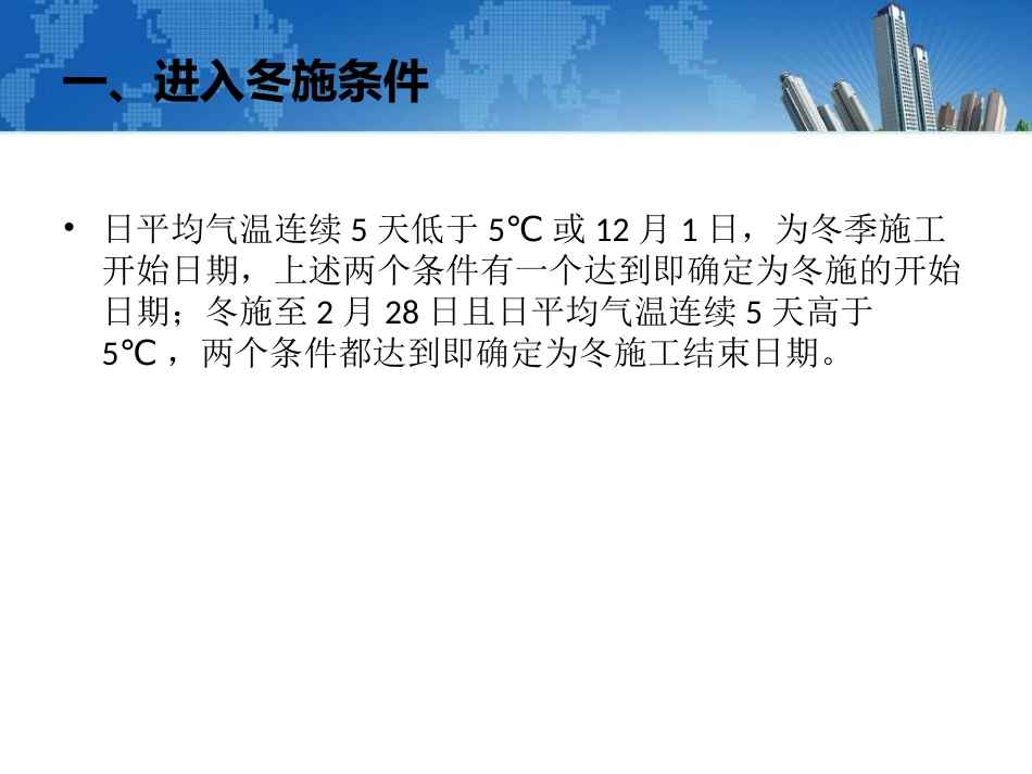 冬季施工方案_第2页