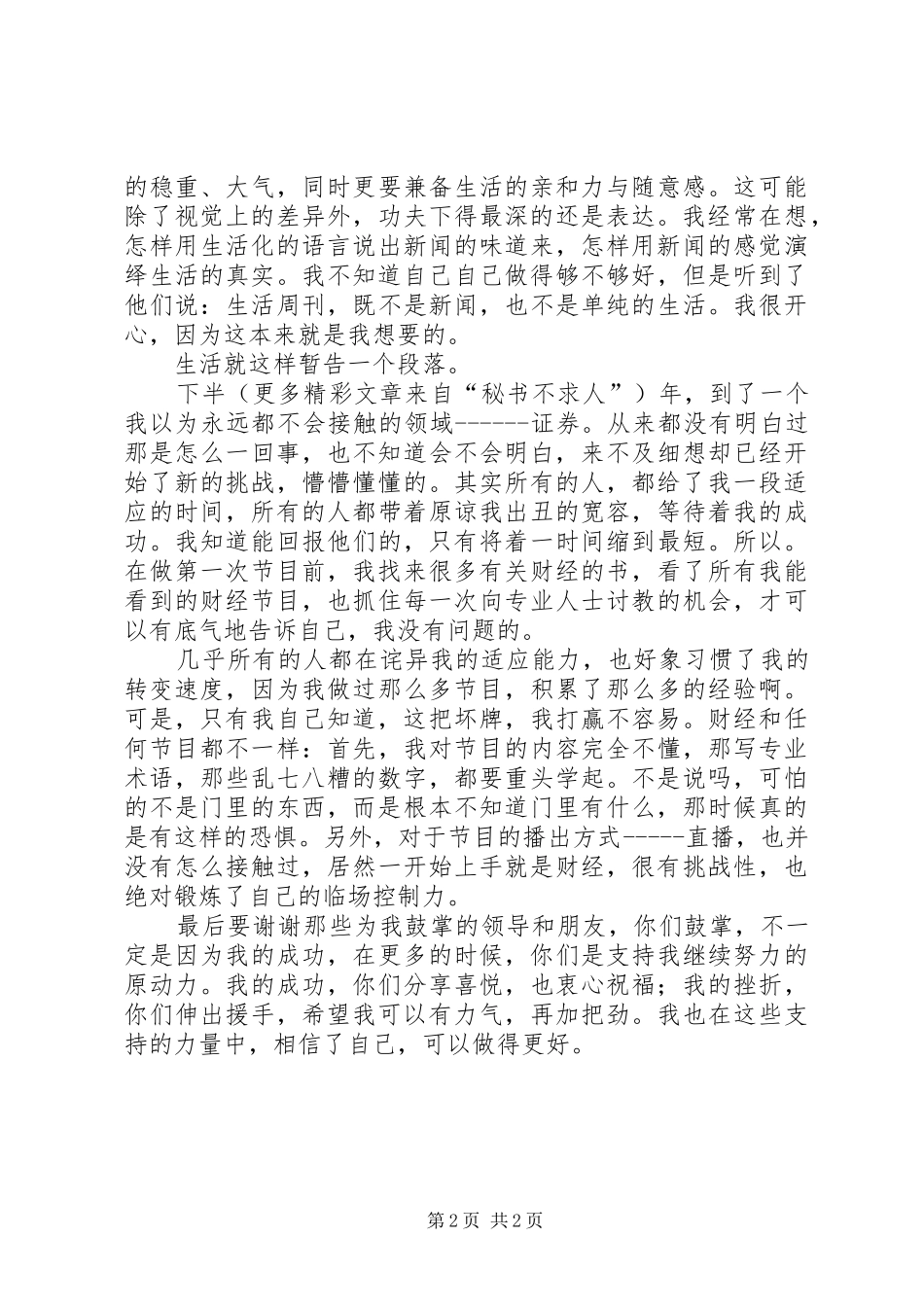 电视台年度述职报告_第2页