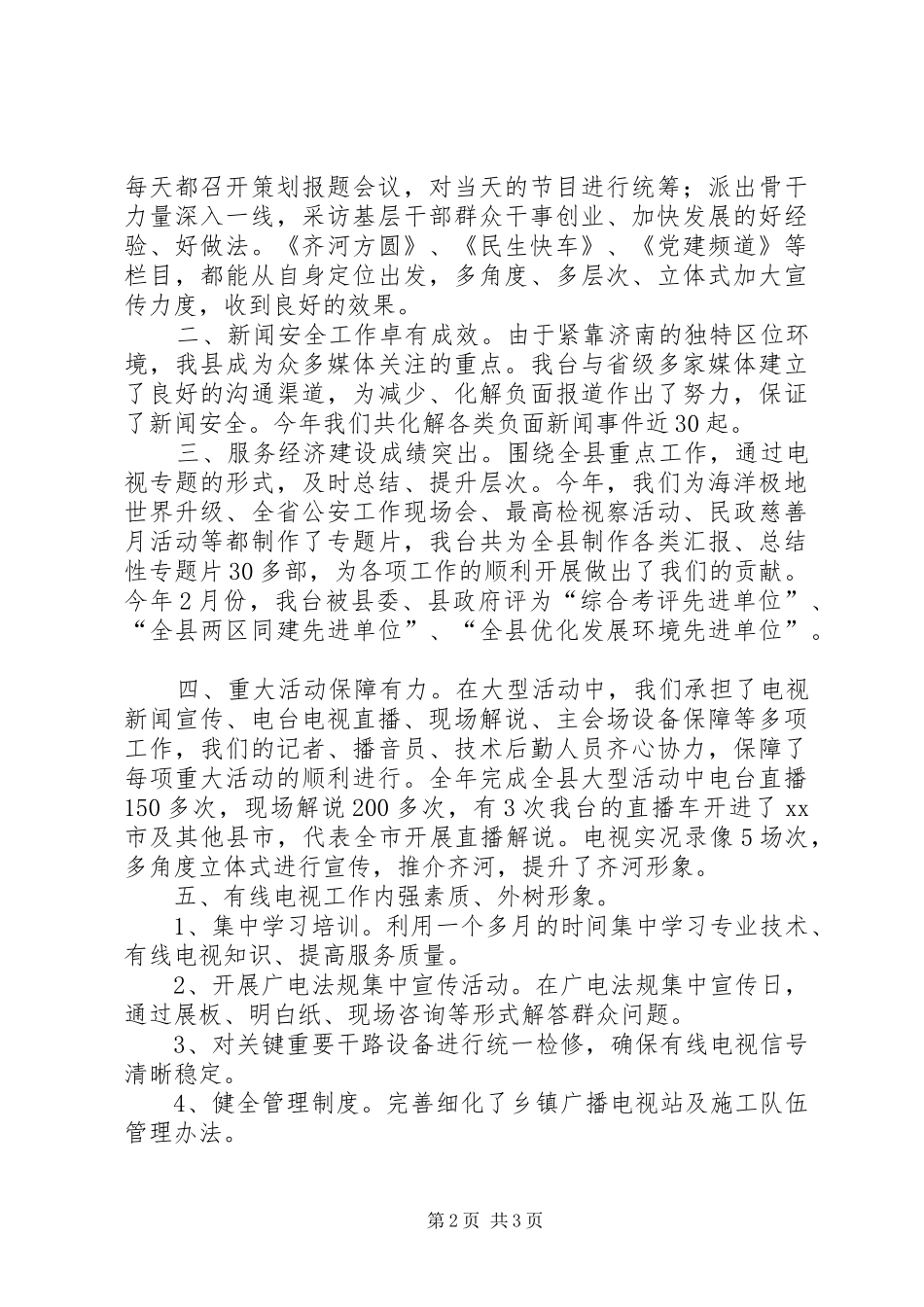 电视台年度文化工作总结_第2页