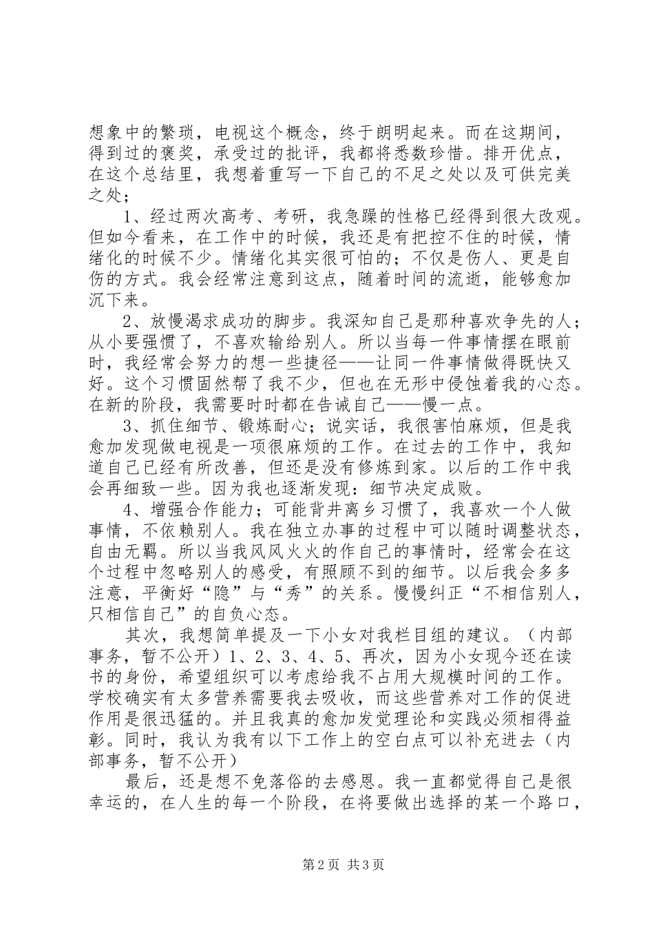 电视台年终个人述职报告_第2页