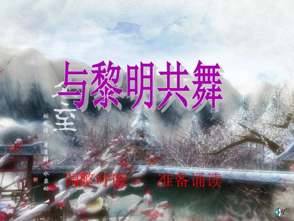 冬至专题课件_第1页