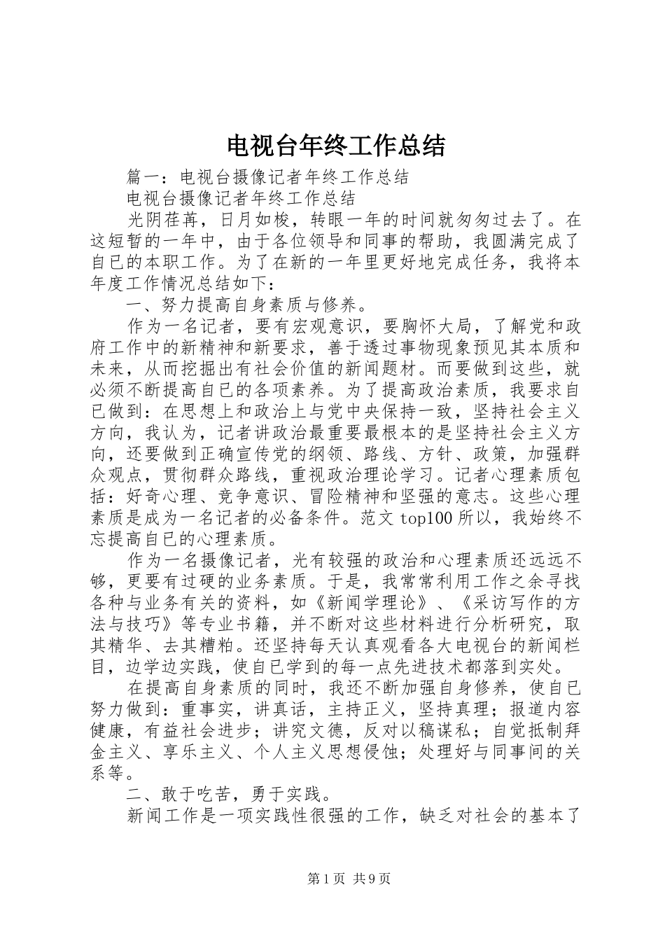 电视台年终工作总结_第1页