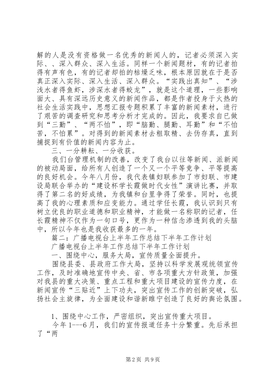 电视台年终工作总结_第2页