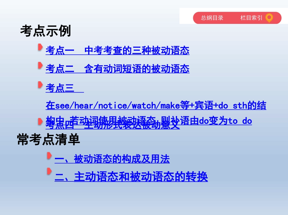 动词的被动语态_第2页