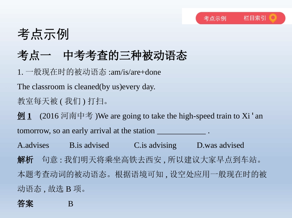 动词的被动语态_第3页
