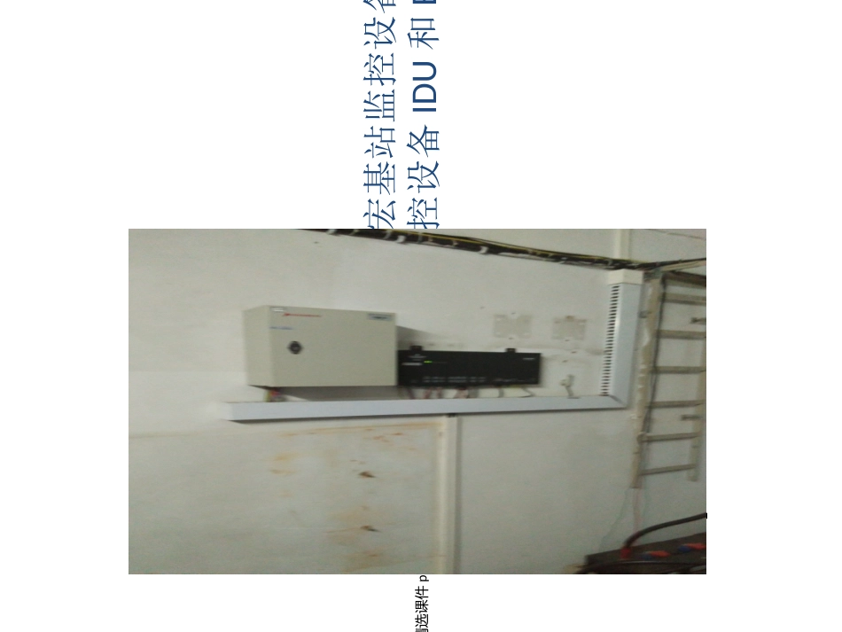 动环监控培训资料课件_第2页