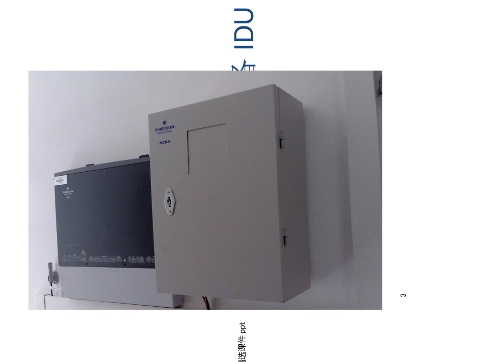 动环监控培训资料课件_第3页