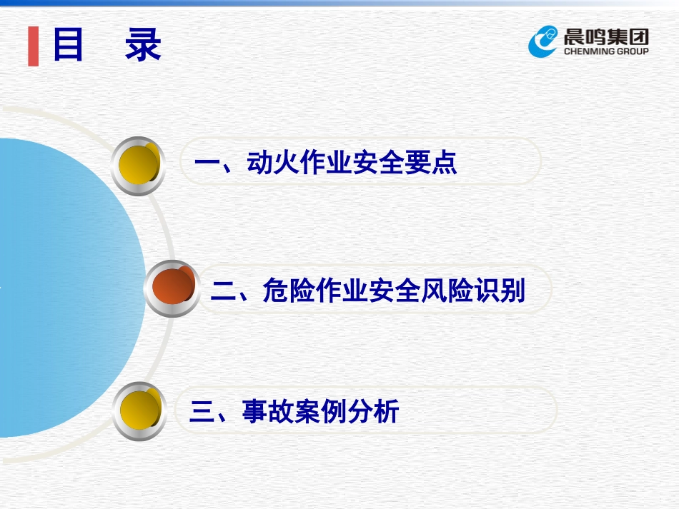 动火作业安全知识培训_第2页
