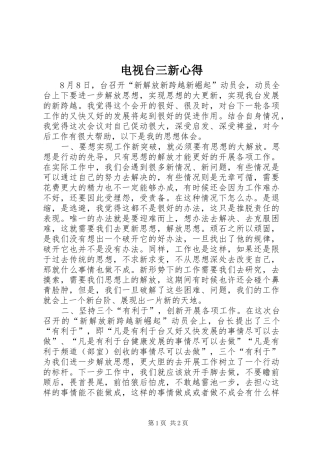 电视台三新心得