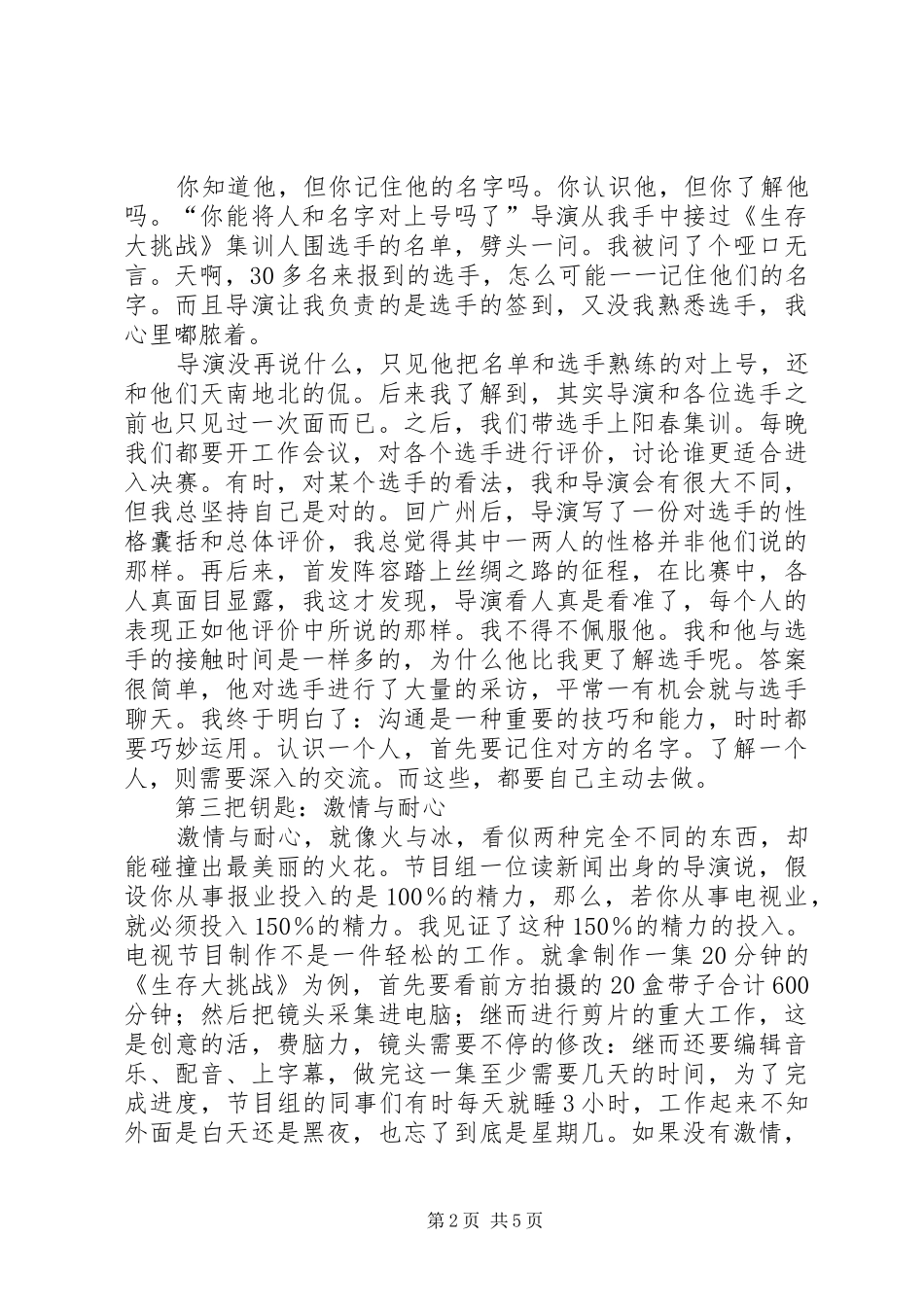 电视台实践总结范文_第2页