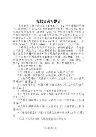 电视台实习报告