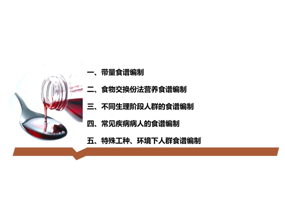 动脉粥样硬化及冠心病人群营养原则与食谱编制精_第2页