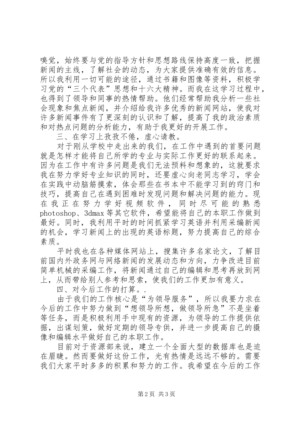 电视台述职述廉报告_第2页