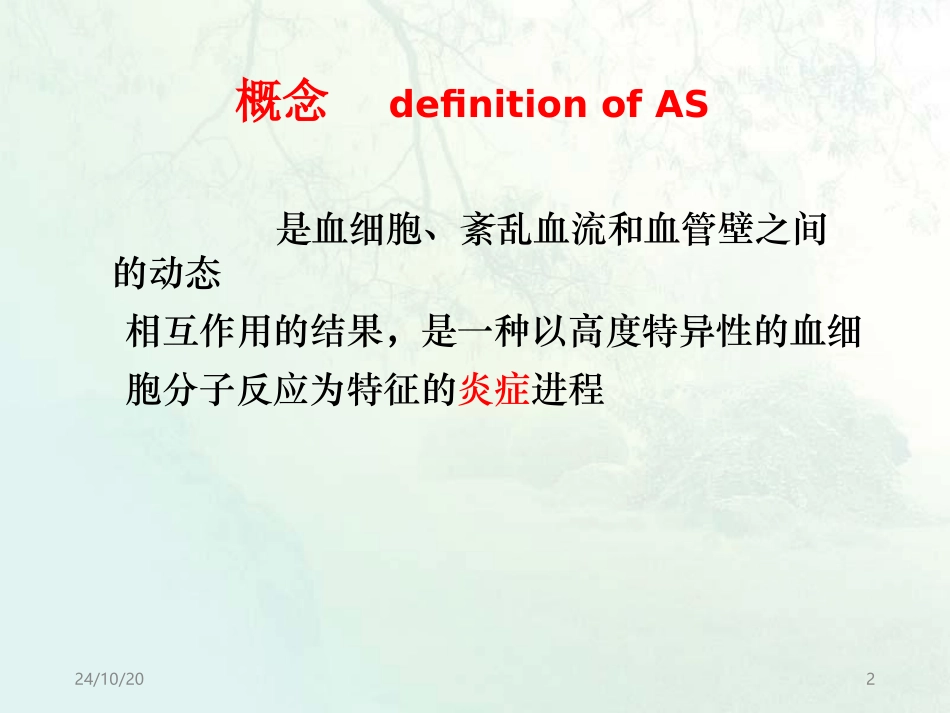 动脉粥样硬化教学_第2页